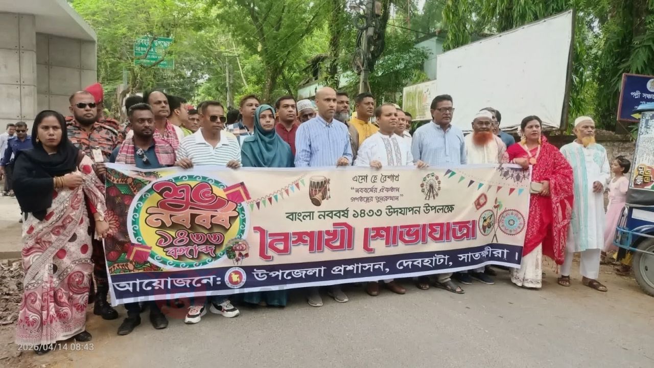 দেবহাটায় পহেলা বৈশাখ উপলক্ষ্যে বর্ণাঢ্য র‍্যালী ও আলোচনা সভা অনুষ্ঠিত